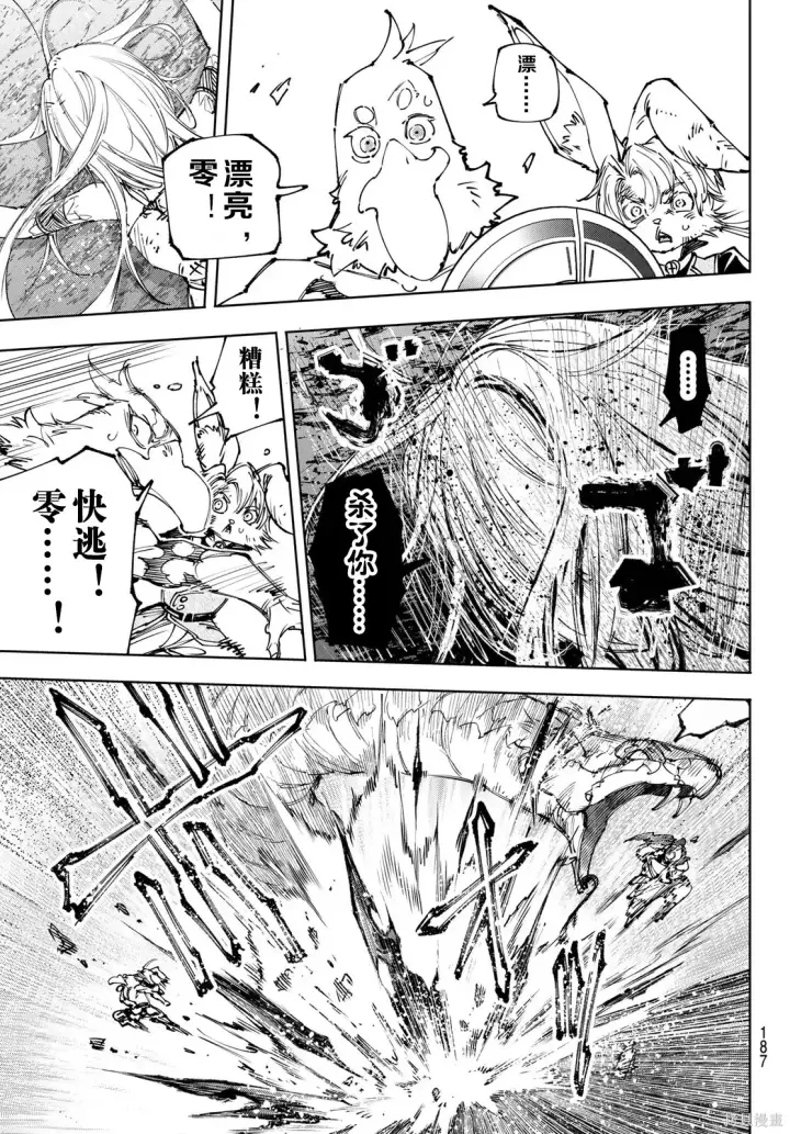 漫画《香格里拉·弗陇提亚~屎作猎人向神作发起挑战~》第249话试看第5张图