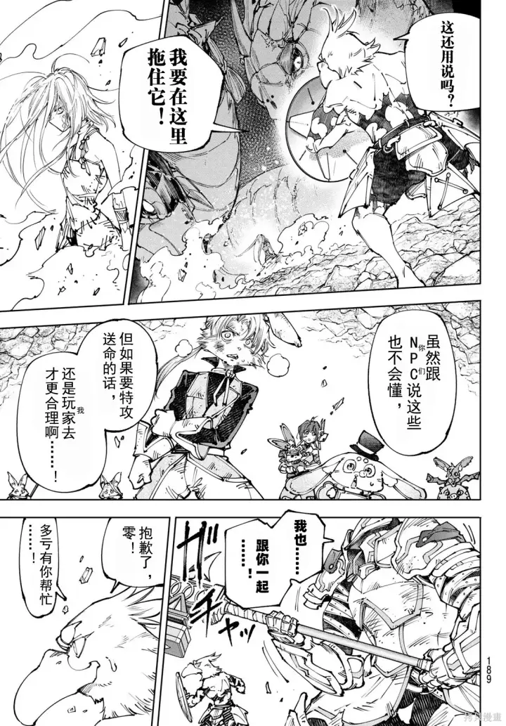 漫画《香格里拉·弗陇提亚~屎作猎人向神作发起挑战~》第249话试看第7张图