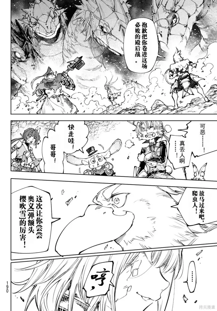 漫画《香格里拉·弗陇提亚~屎作猎人向神作发起挑战~》第249话试看第8张图