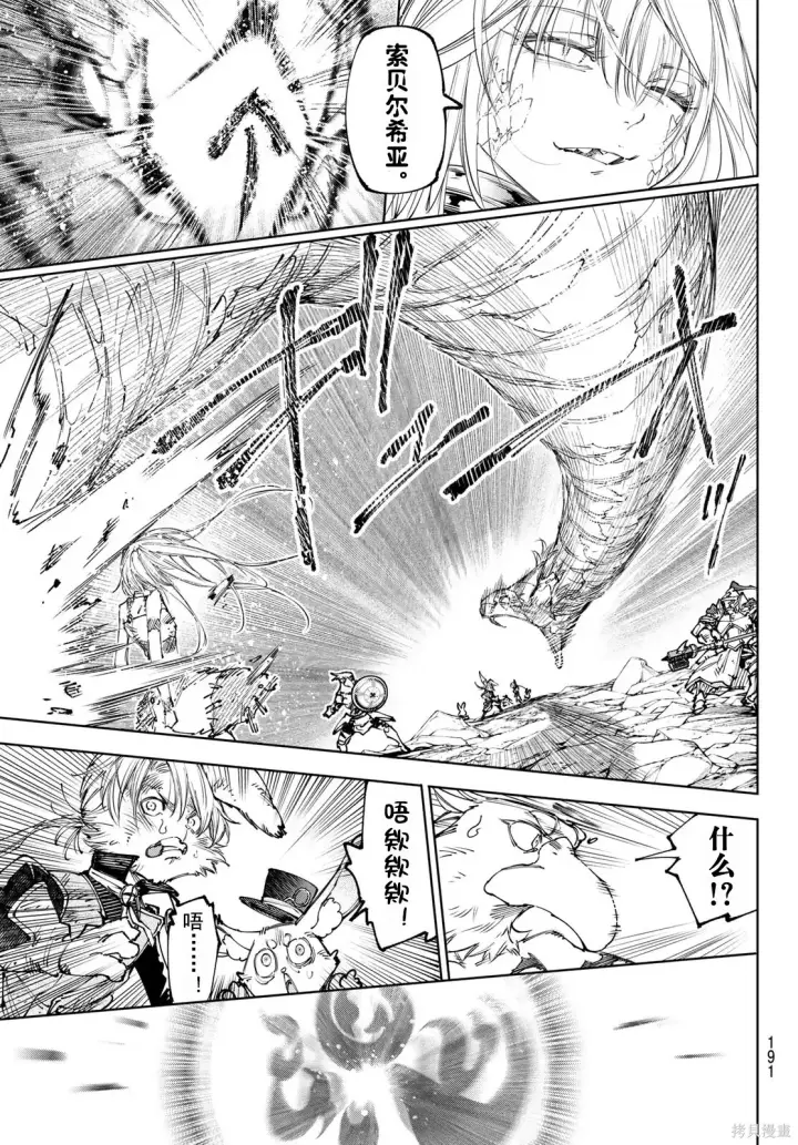漫画《香格里拉·弗陇提亚~屎作猎人向神作发起挑战~》第249话试看第9张图