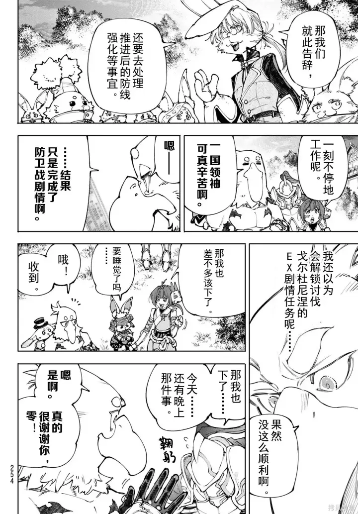 漫画《香格里拉·弗陇提亚~屎作猎人向神作发起挑战~》第250话试看第10张图
