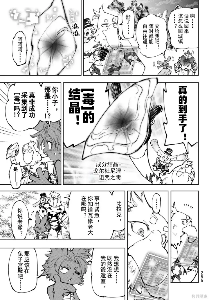 漫画《香格里拉·弗陇提亚~屎作猎人向神作发起挑战~》第250话试看第11张图