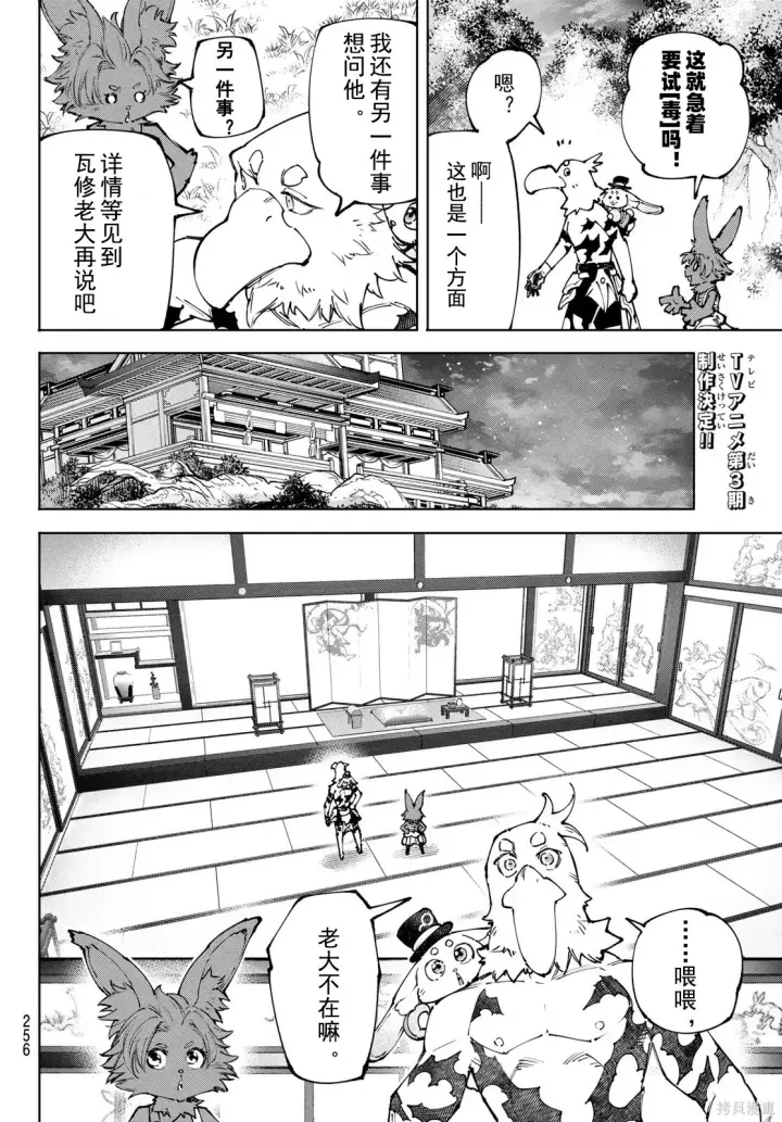 漫画《香格里拉·弗陇提亚~屎作猎人向神作发起挑战~》第250话试看第12张图