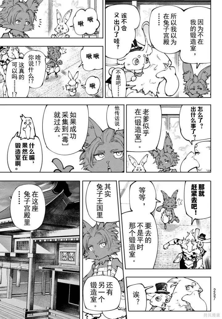 漫画《香格里拉·弗陇提亚~屎作猎人向神作发起挑战~》第250话试看第13张图