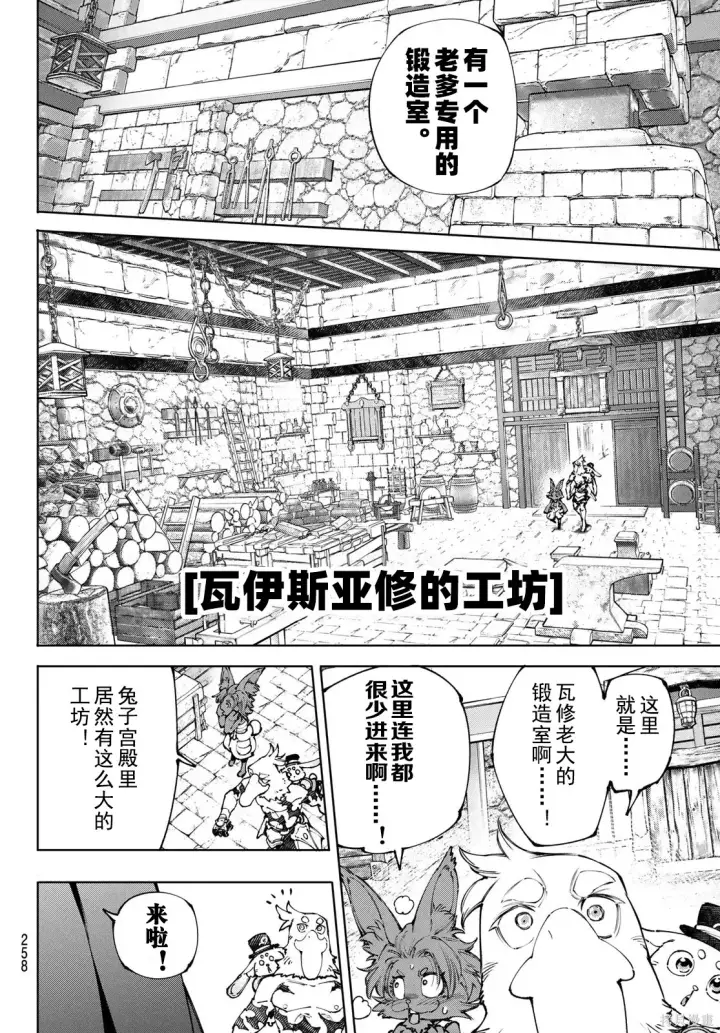 漫画《香格里拉·弗陇提亚~屎作猎人向神作发起挑战~》第250话试看第14张图