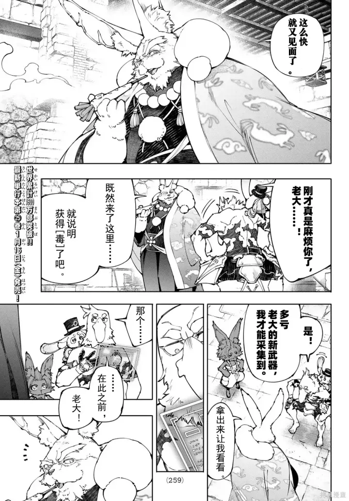 漫画《香格里拉·弗陇提亚~屎作猎人向神作发起挑战~》第250话试看第15张图