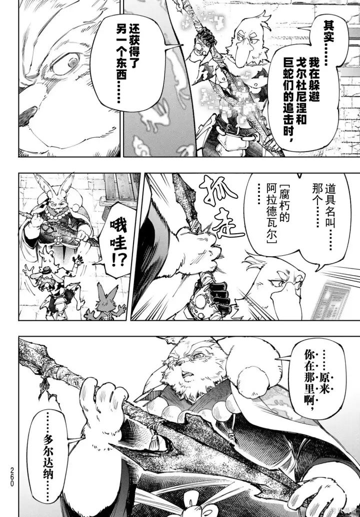 漫画《香格里拉·弗陇提亚~屎作猎人向神作发起挑战~》第250话试看第16张图