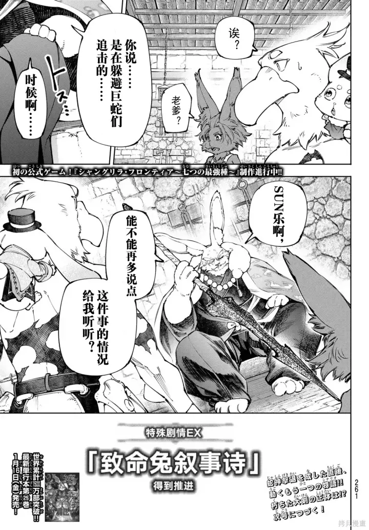 漫画《香格里拉·弗陇提亚~屎作猎人向神作发起挑战~》第250话试看第17张图