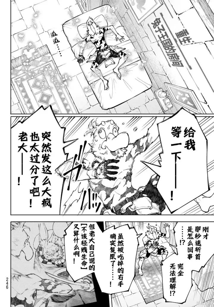 漫画《香格里拉·弗陇提亚~屎作猎人向神作发起挑战~》第250话试看第2张图