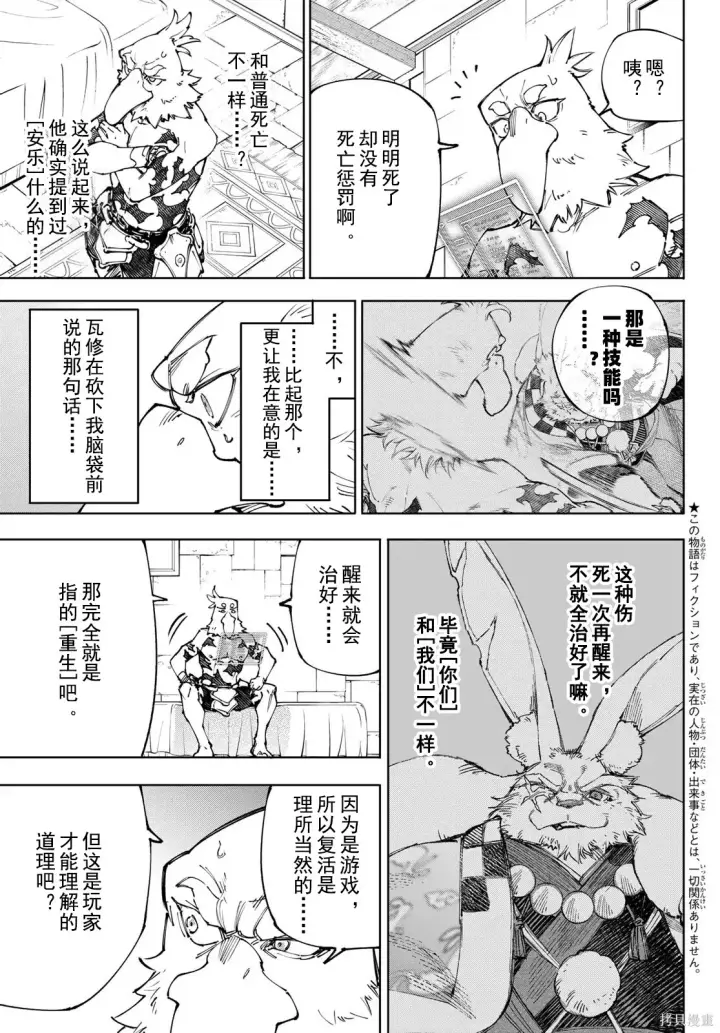 漫画《香格里拉·弗陇提亚~屎作猎人向神作发起挑战~》第250话试看第3张图