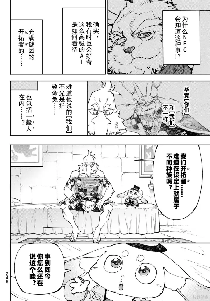 漫画《香格里拉·弗陇提亚~屎作猎人向神作发起挑战~》第250话试看第4张图