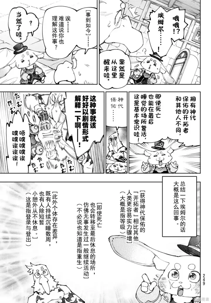 漫画《香格里拉·弗陇提亚~屎作猎人向神作发起挑战~》第250话试看第5张图