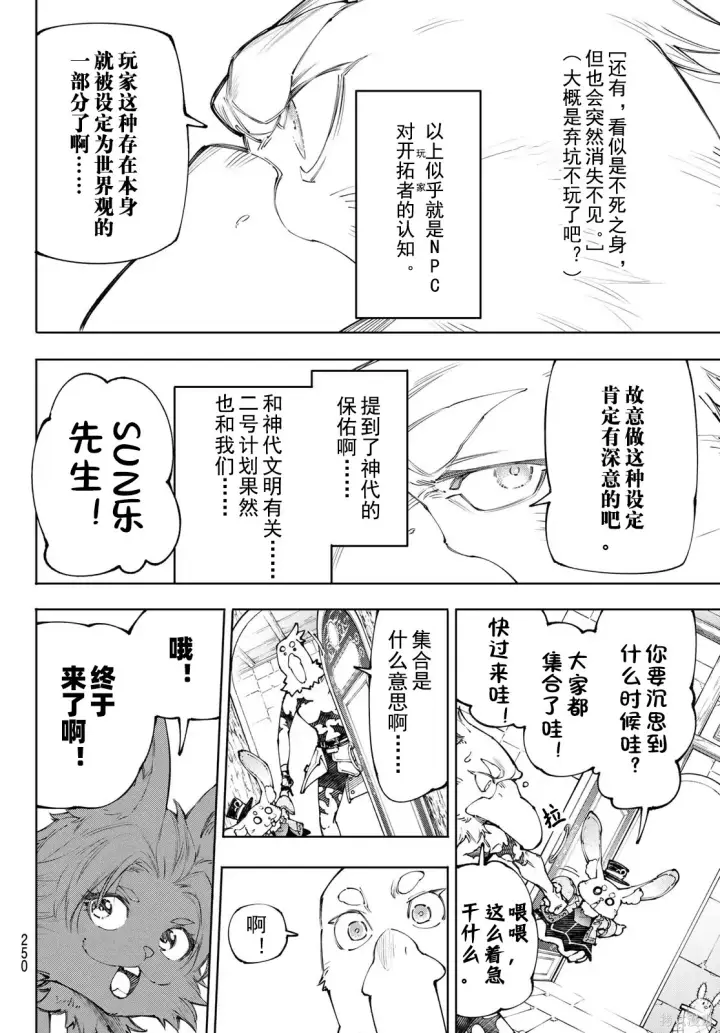 漫画《香格里拉·弗陇提亚~屎作猎人向神作发起挑战~》第250话试看第6张图