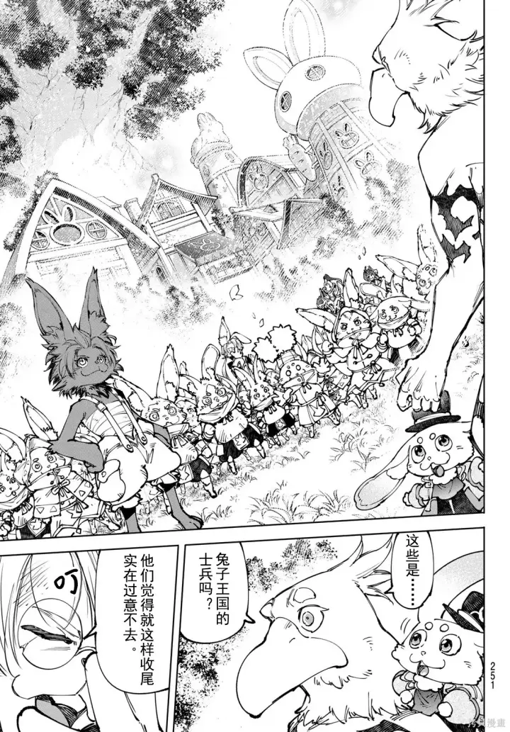 漫画《香格里拉·弗陇提亚~屎作猎人向神作发起挑战~》第250话试看第7张图