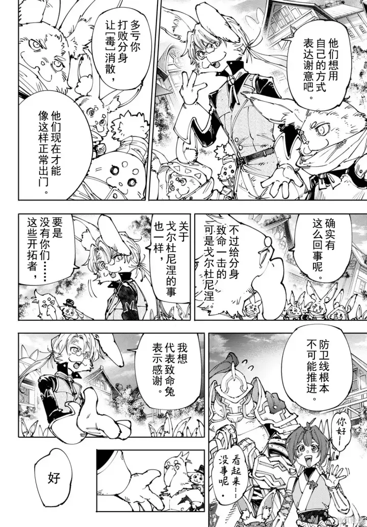 漫画《香格里拉·弗陇提亚~屎作猎人向神作发起挑战~》第250话试看第8张图