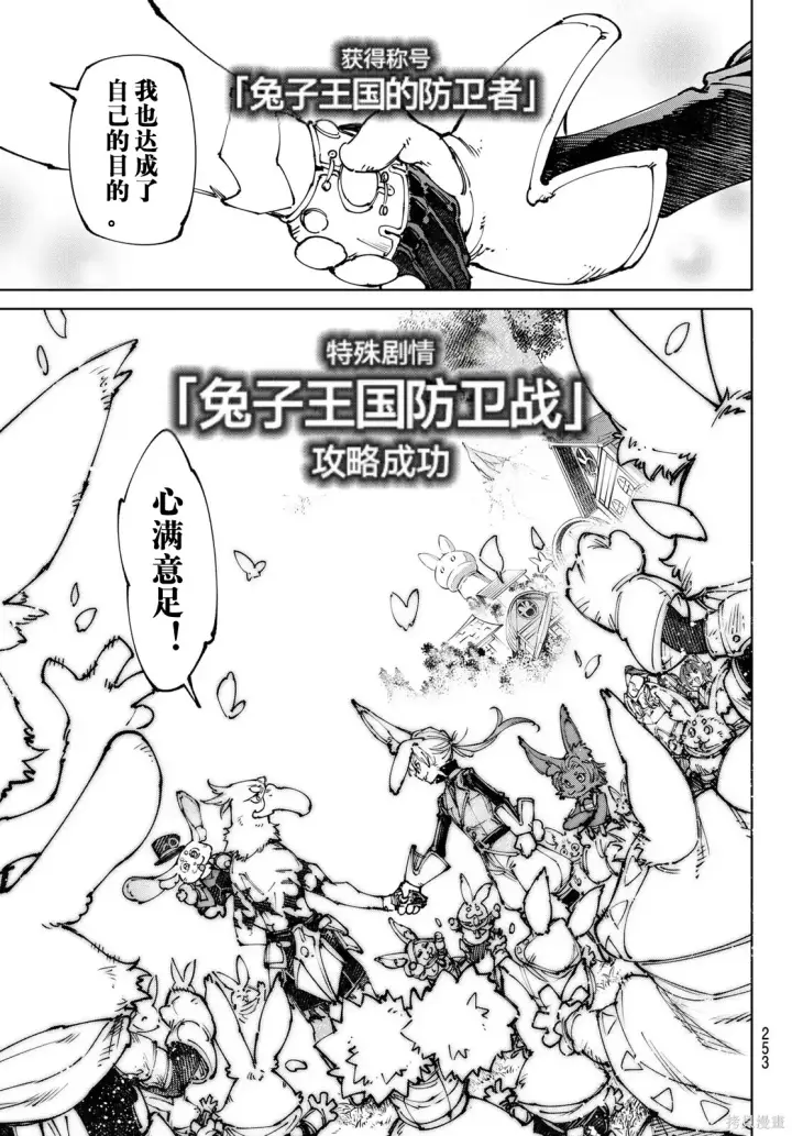 漫画《香格里拉·弗陇提亚~屎作猎人向神作发起挑战~》第250话试看第9张图