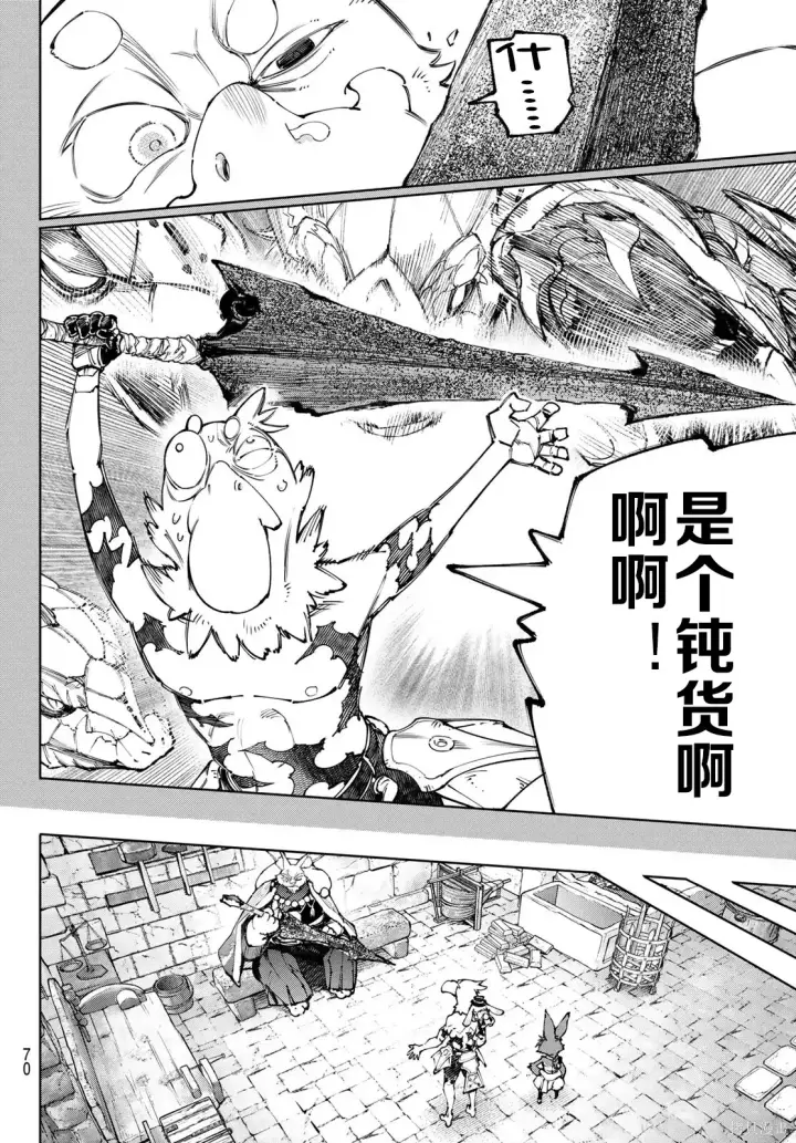 漫画《香格里拉·弗陇提亚~屎作猎人向神作发起挑战~》第251话试看第10张图