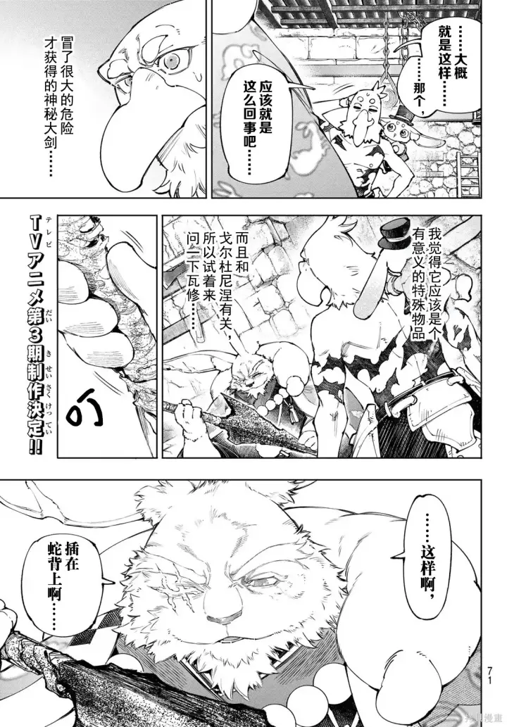 漫画《香格里拉·弗陇提亚~屎作猎人向神作发起挑战~》第251话试看第11张图