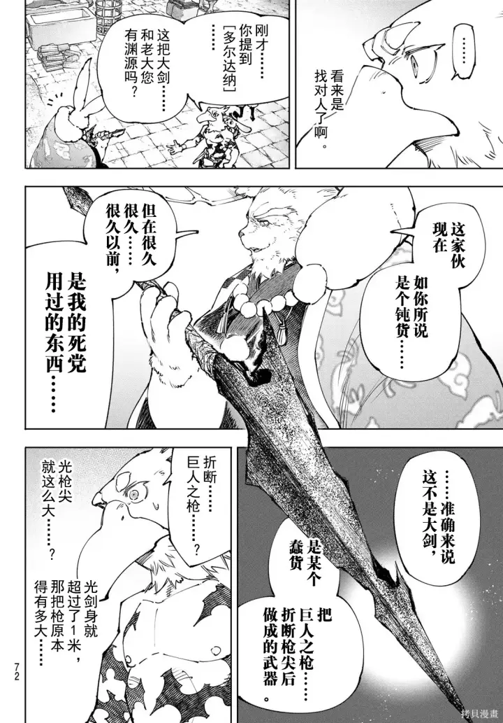 漫画《香格里拉·弗陇提亚~屎作猎人向神作发起挑战~》第251话试看第12张图