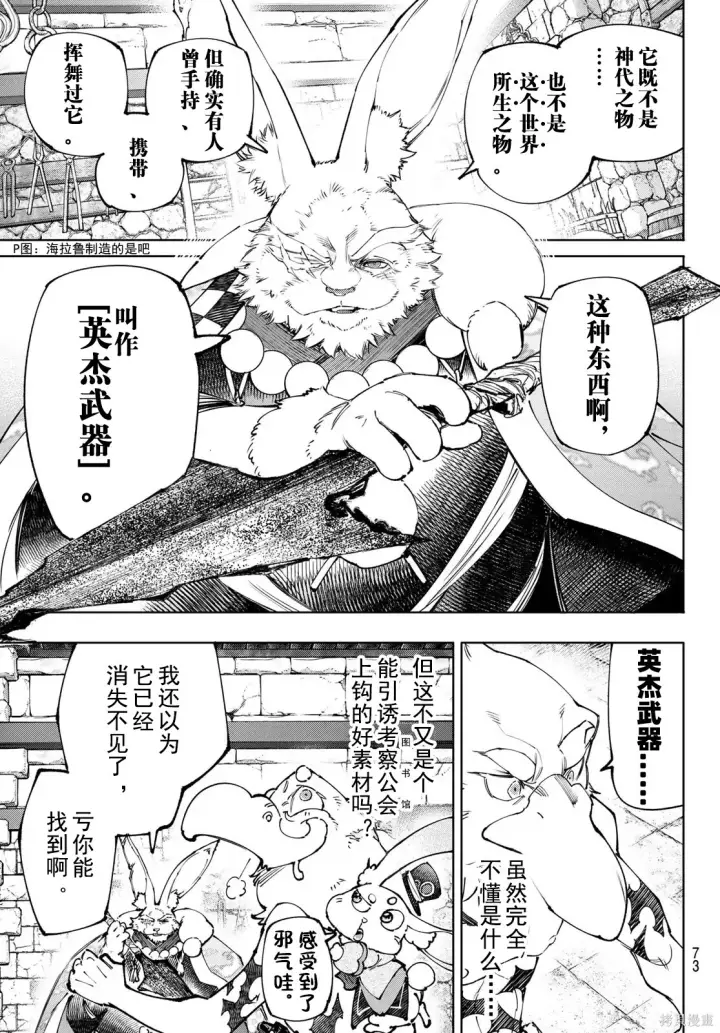 漫画《香格里拉·弗陇提亚~屎作猎人向神作发起挑战~》第251话试看第13张图