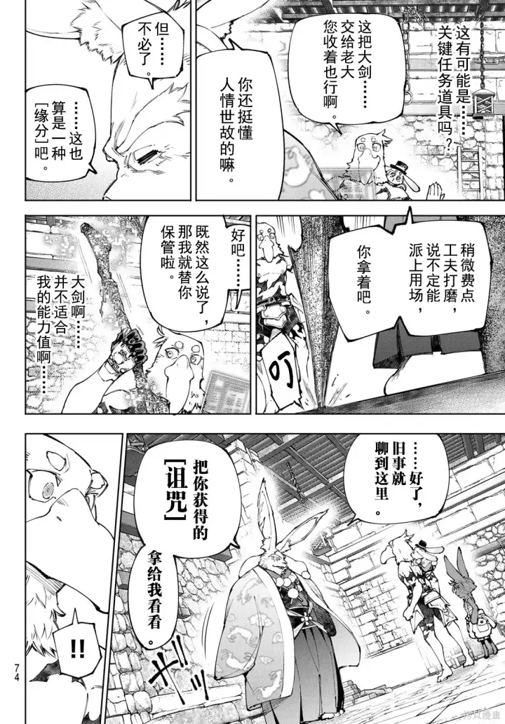 漫画《香格里拉·弗陇提亚~屎作猎人向神作发起挑战~》第251话试看第14张图