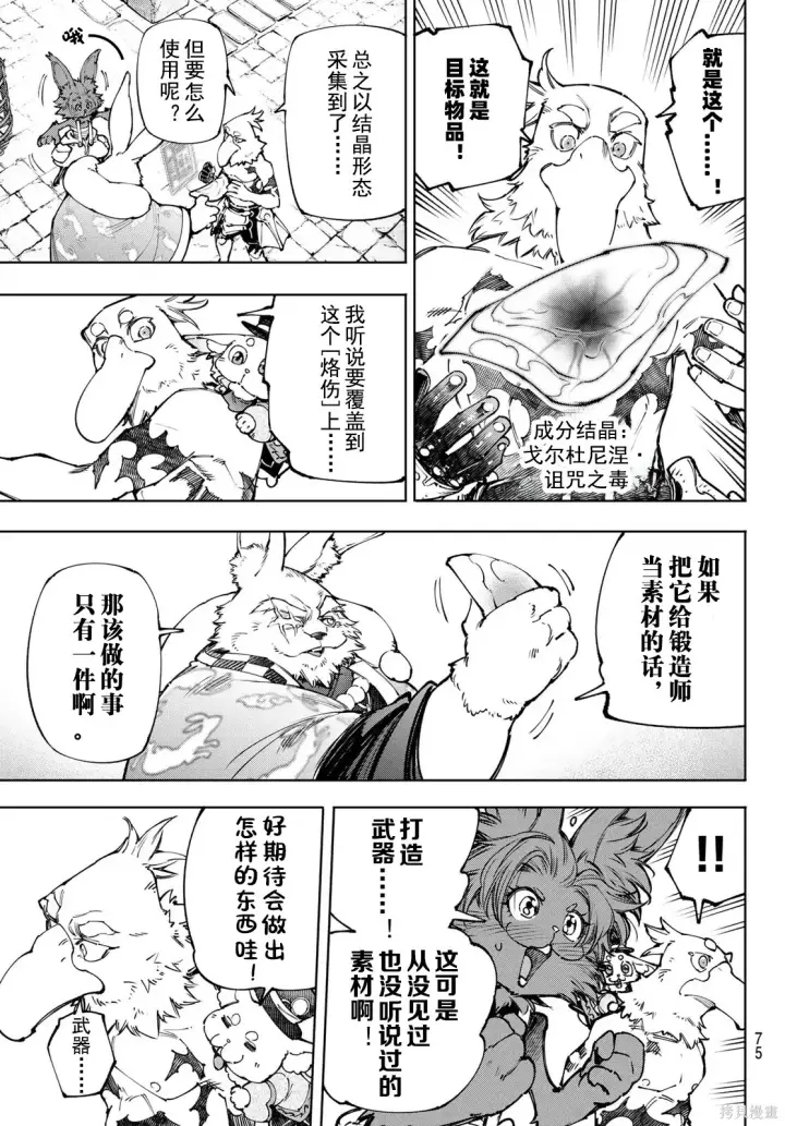 漫画《香格里拉·弗陇提亚~屎作猎人向神作发起挑战~》第251话试看第15张图