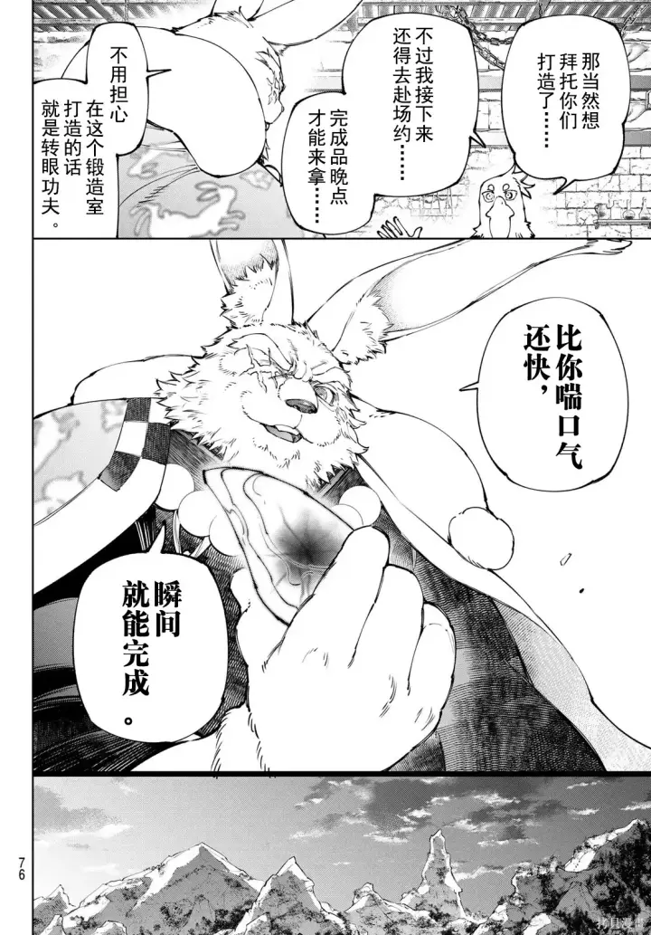 漫画《香格里拉·弗陇提亚~屎作猎人向神作发起挑战~》第251话试看第16张图