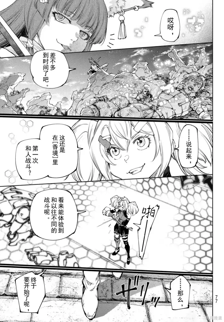 漫画《香格里拉·弗陇提亚~屎作猎人向神作发起挑战~》第251话试看第17张图
