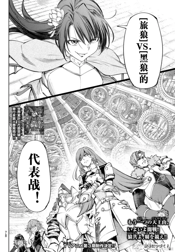 漫画《香格里拉·弗陇提亚~屎作猎人向神作发起挑战~》第251话试看第18张图