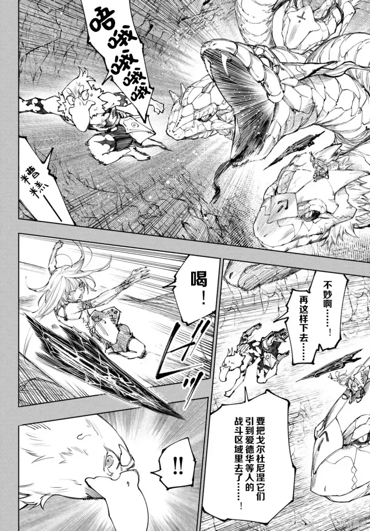 漫画《香格里拉·弗陇提亚~屎作猎人向神作发起挑战~》第251话试看第2张图