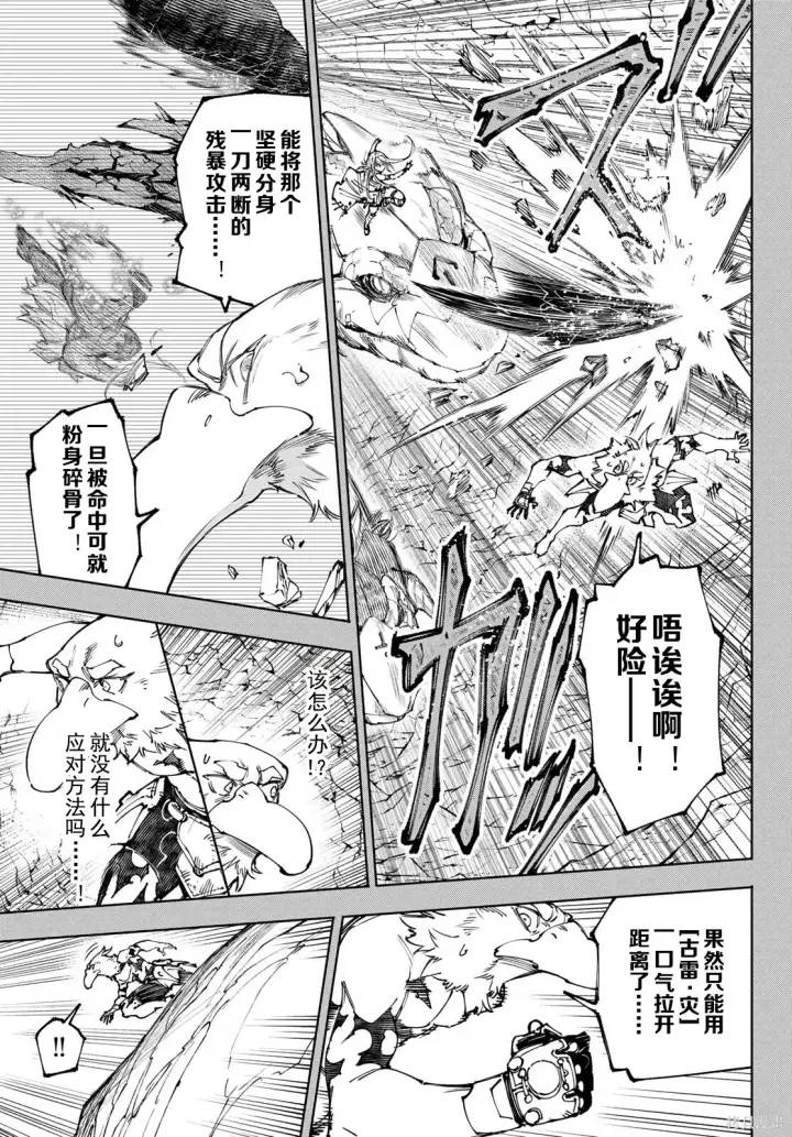 漫画《香格里拉·弗陇提亚~屎作猎人向神作发起挑战~》第251话试看第3张图