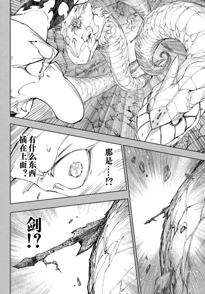 漫画《香格里拉·弗陇提亚~屎作猎人向神作发起挑战~》第251话试看第4张图