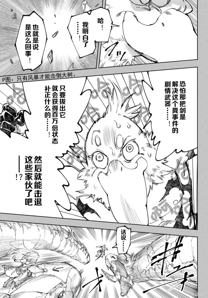 漫画《香格里拉·弗陇提亚~屎作猎人向神作发起挑战~》第251话试看第5张图