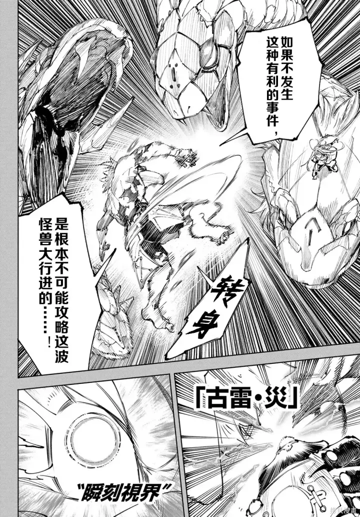 漫画《香格里拉·弗陇提亚~屎作猎人向神作发起挑战~》第251话试看第6张图