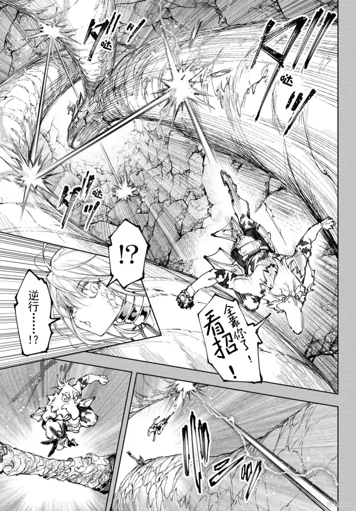 漫画《香格里拉·弗陇提亚~屎作猎人向神作发起挑战~》第251话试看第7张图
