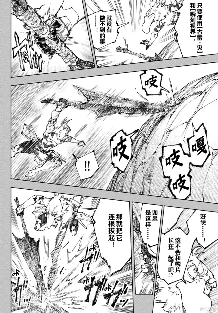 漫画《香格里拉·弗陇提亚~屎作猎人向神作发起挑战~》第251话试看第8张图