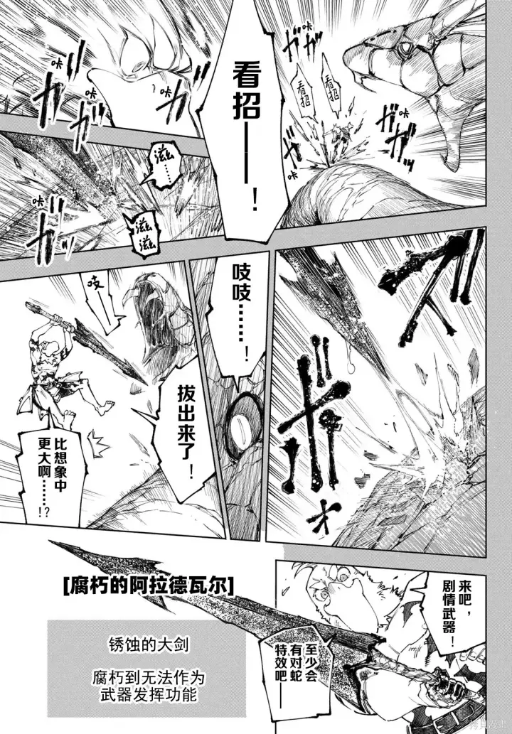 漫画《香格里拉·弗陇提亚~屎作猎人向神作发起挑战~》第251话试看第9张图
