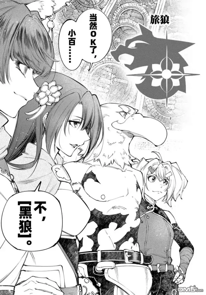 漫画《香格里拉·弗陇提亚~屎作猎人向神作发起挑战~》第252话第10张图