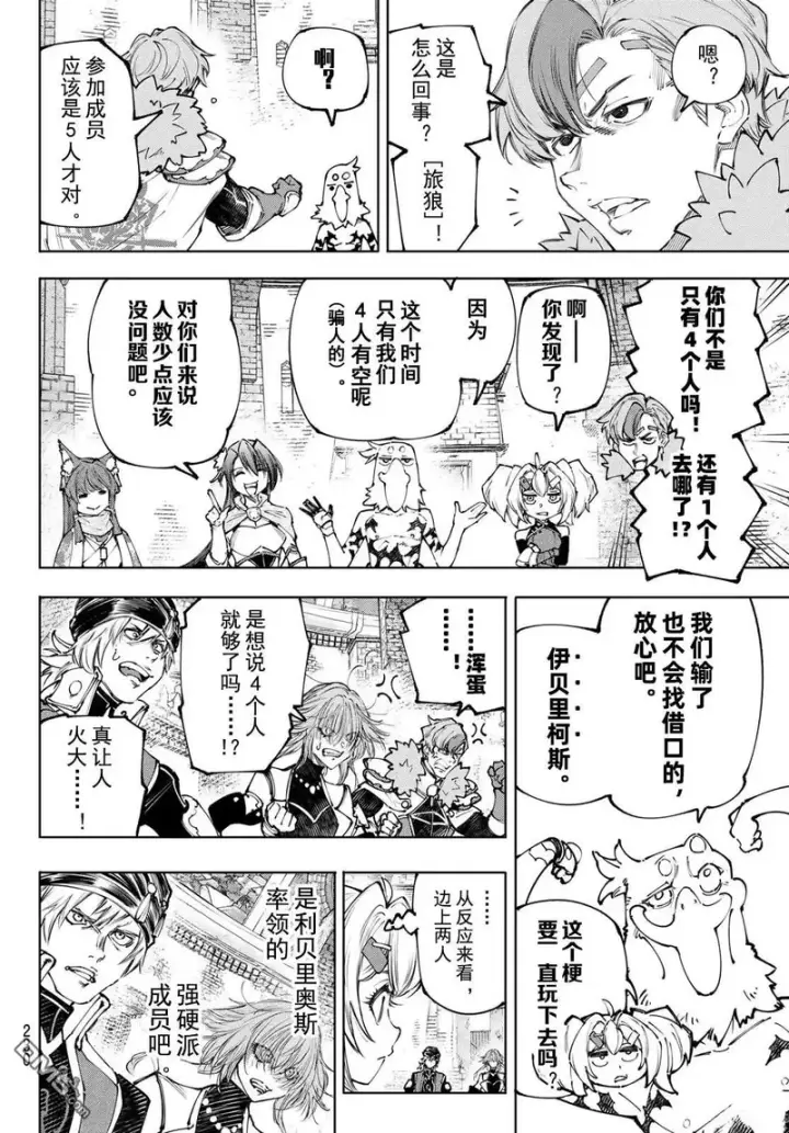 漫画《香格里拉·弗陇提亚~屎作猎人向神作发起挑战~》第252话第11张图