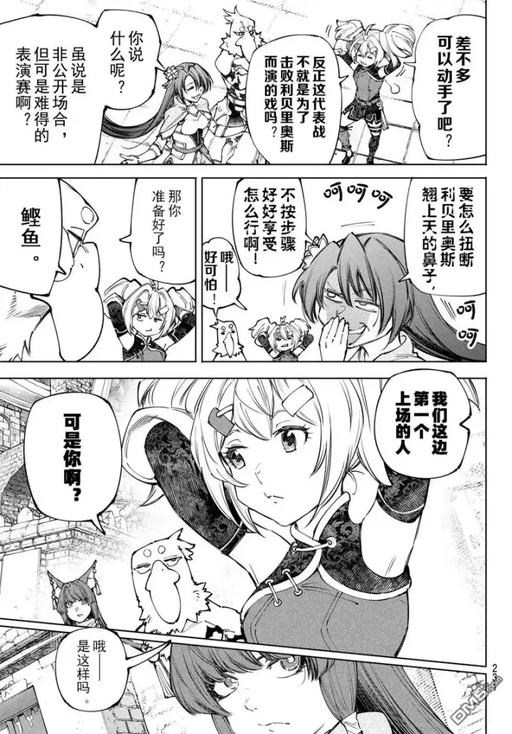 漫画《香格里拉·弗陇提亚~屎作猎人向神作发起挑战~》第252话第12张图