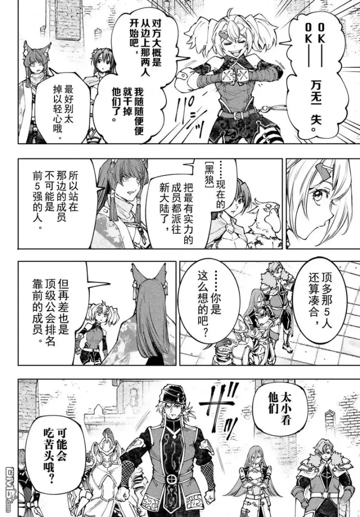 漫画《香格里拉·弗陇提亚~屎作猎人向神作发起挑战~》第252话第13张图