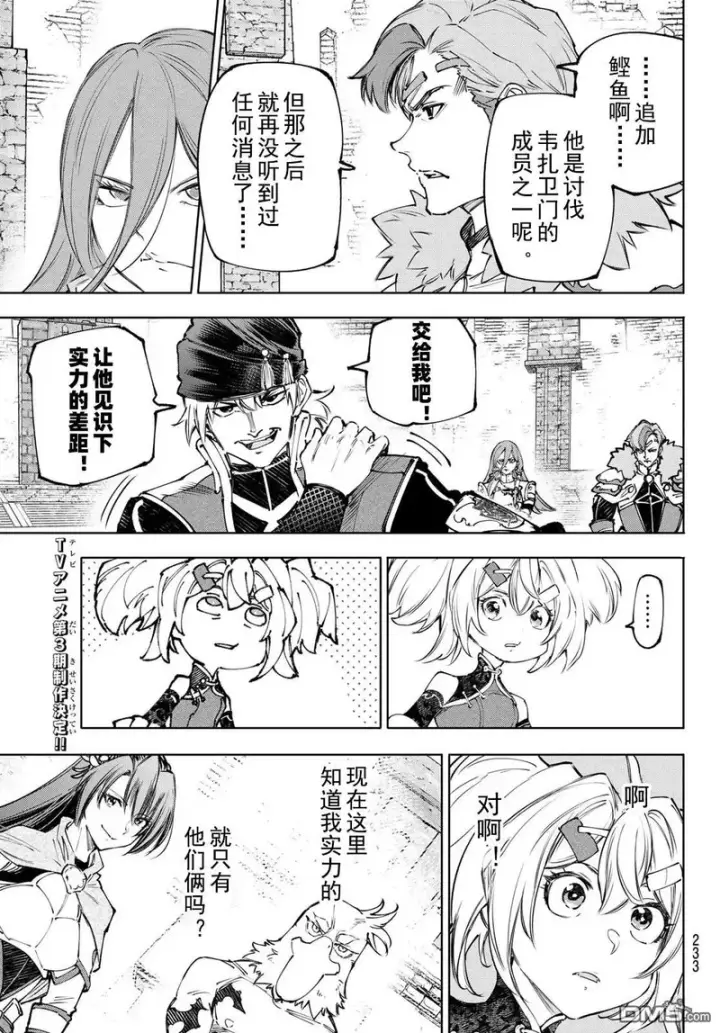 漫画《香格里拉·弗陇提亚~屎作猎人向神作发起挑战~》第252话第14张图