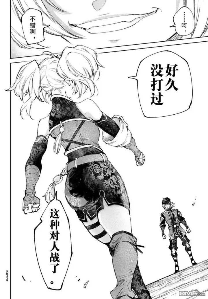漫画《香格里拉·弗陇提亚~屎作猎人向神作发起挑战~》第252话第15张图