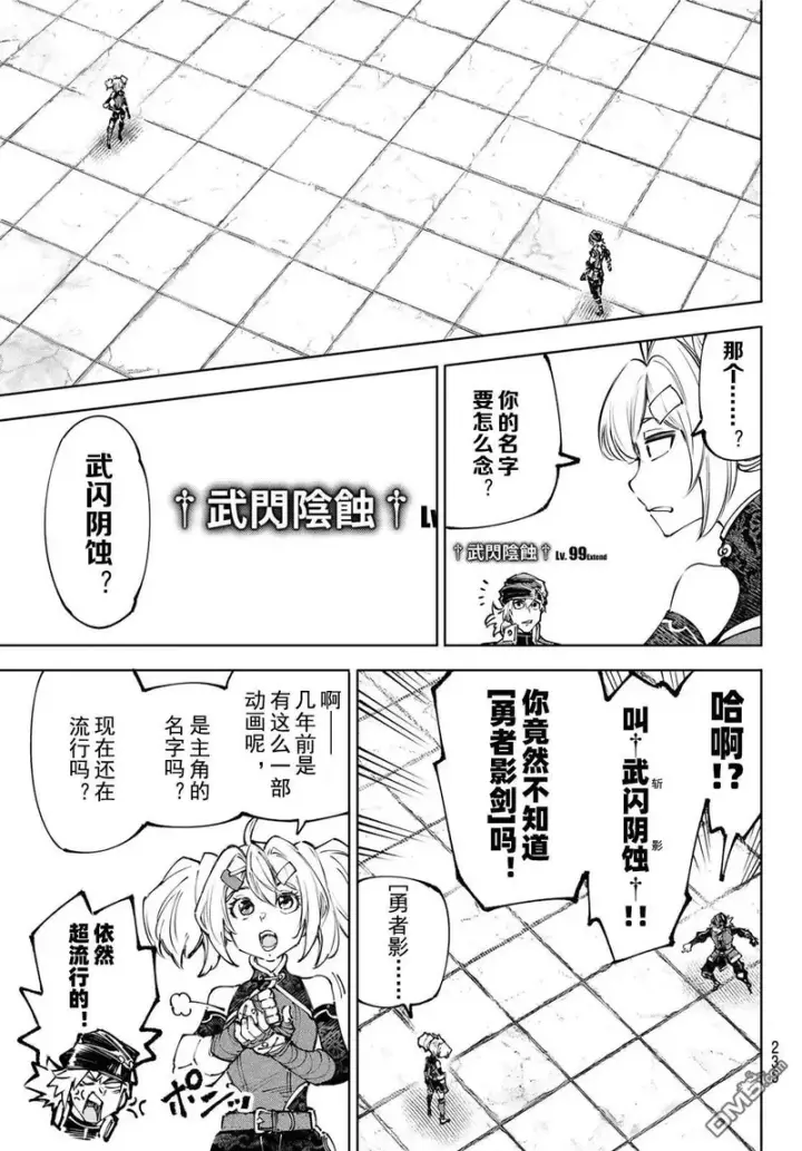 漫画《香格里拉·弗陇提亚~屎作猎人向神作发起挑战~》第252话第16张图