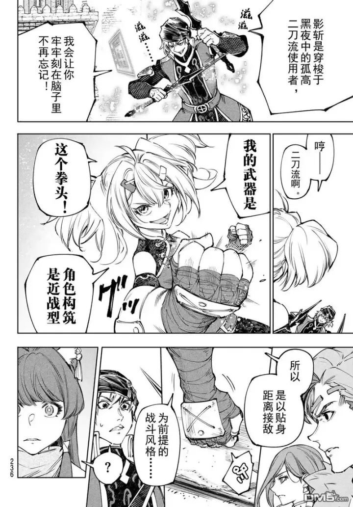 漫画《香格里拉·弗陇提亚~屎作猎人向神作发起挑战~》第252话第17张图