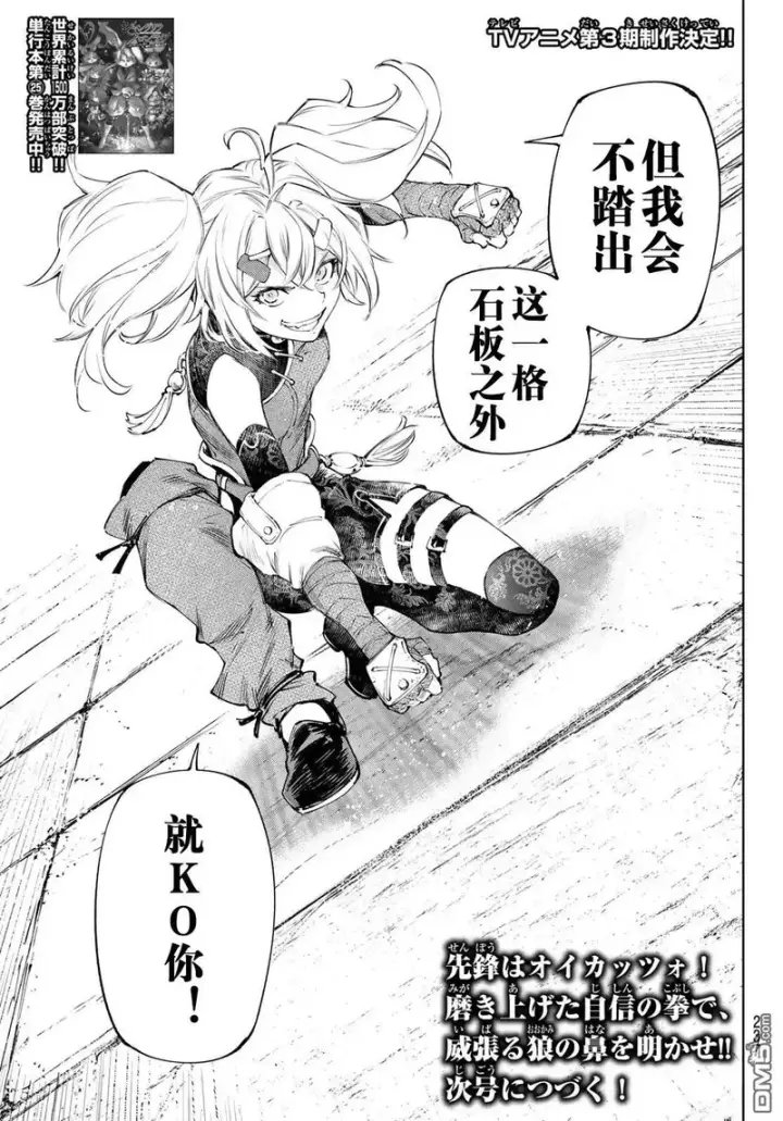 漫画《香格里拉·弗陇提亚~屎作猎人向神作发起挑战~》第252话第18张图