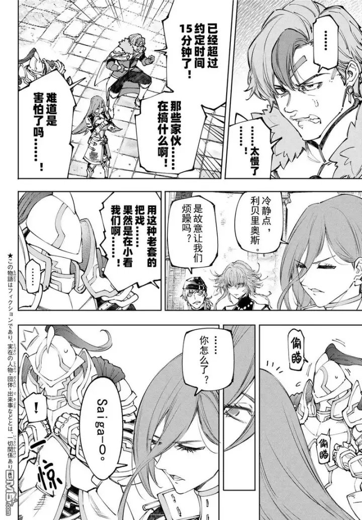 漫画《香格里拉·弗陇提亚~屎作猎人向神作发起挑战~》第252话第2张图
