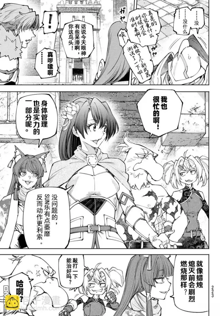 漫画《香格里拉·弗陇提亚~屎作猎人向神作发起挑战~》第252话第3张图