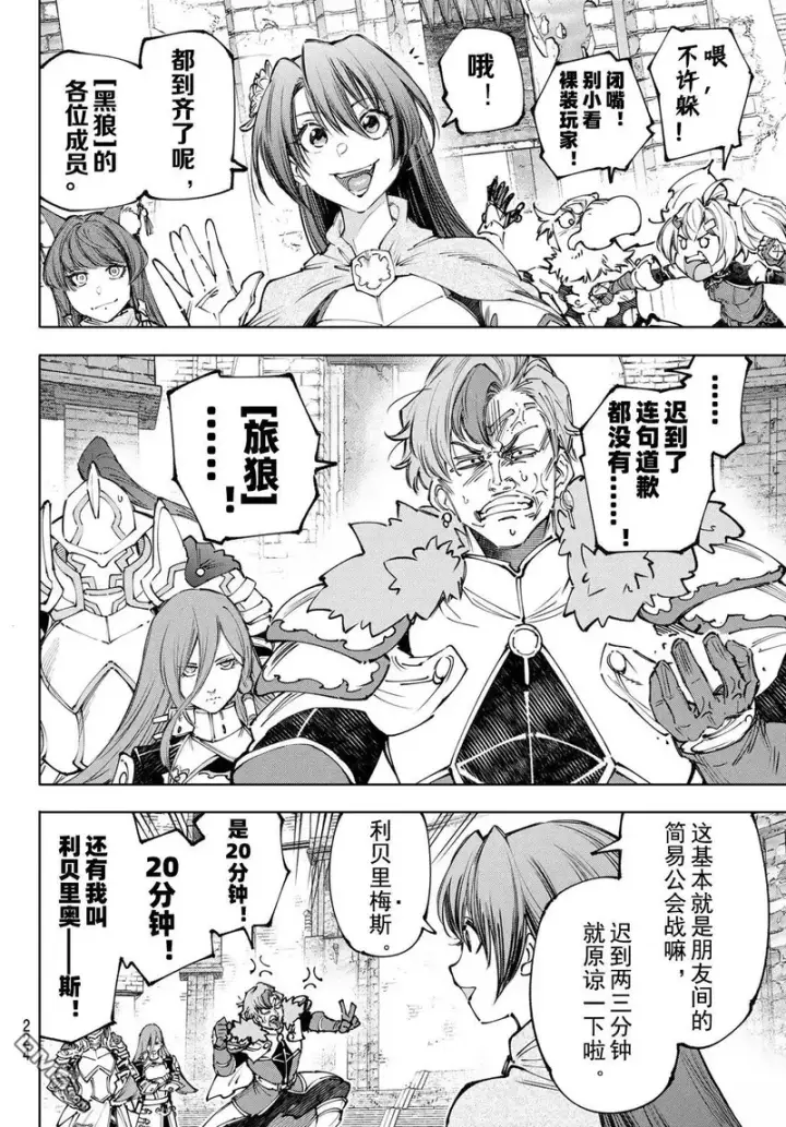 漫画《香格里拉·弗陇提亚~屎作猎人向神作发起挑战~》第252话第4张图