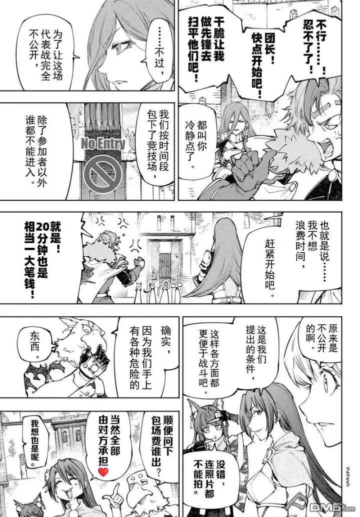 漫画《香格里拉·弗陇提亚~屎作猎人向神作发起挑战~》第252话第5张图